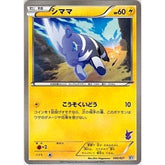 シママ 005/021 BTV 超 ポケモンカードゲームBW バトルテーマデッキ ビクティニ